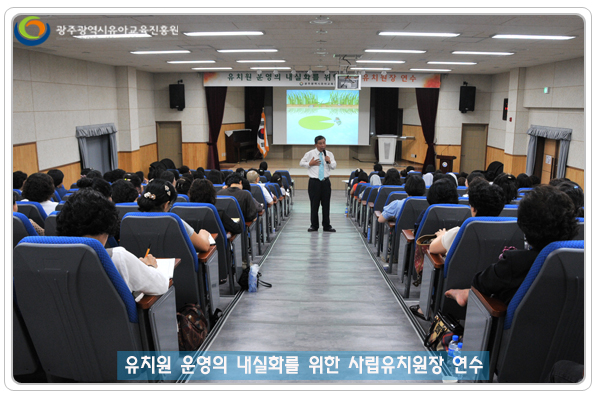 사립유치원장 연수9.jpg